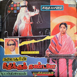 Neethikku Thandanai Film Story - 12 Inch LP