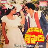 Kaliyuga Krishnudu - 7 Inch EP