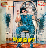 Dongallo Dora - 7 Inch EP