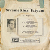 Shivamettina Satyam - 7 Inch EP