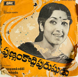 Punyamkoddi Purushudu - 7 Inch EP