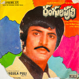 Rangula Puli - 7 Inch EP