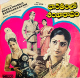 Bharatamlo Shankaravam - 7 Inch EP