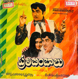 Prathibimbalu - 7 Inch EP