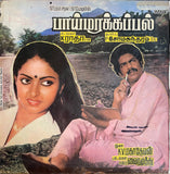 Paimarakappal  - 12 Inch LP