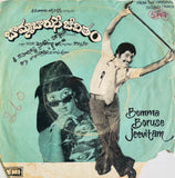 Bomma Boruse Jeevitam - 7 Inch EP