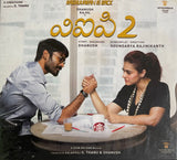 VIP 2 - Sealed