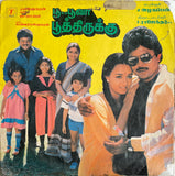 Poo Poova Poothirukku - 12 Inch LP