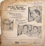 Jal Bin Machhli Nritya Bin Bijili - 12 Inch LP