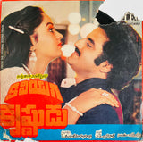 Kaliyuga Krishnudu - 7 Inch EP