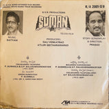 Suman - 7 Inch EP
