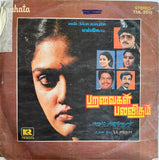 Paravaigal Palavitham - 12 Inch LP