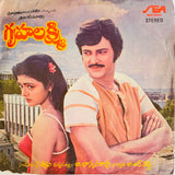 Gruhalakshmi - 7 Inch EP