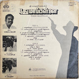 Pudhu Maappillai - 12 Inch LP