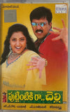 Puttintiki Raa Chelli