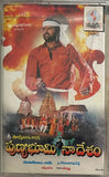 Punya Bhoomi Na Desam