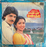 Pen Puththi Mun Puththi - 12 Inch LP