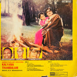 Kalyana Thambulam - 7 Inch EP
