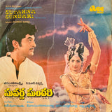 Suvarna Sundari - 7 Inch EP