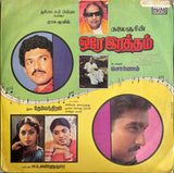 Ore Raththam / Neethikku Thandanai - 12 Inch LP