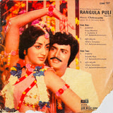 Rangula Puli - 7 Inch EP