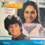 Odangal - 12 Inch LP