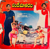 Vandemataram - 7 Inch EP