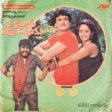 Pelli Meeku Akshintalu Naku - 7 Inch EP