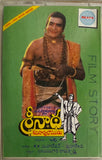 Srinada Kavi Sarvabowmudu - Film Story