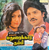 Maduraikkara Thambi - 12 Inch LP