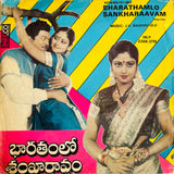 Bharatamlo Shankaravam - 7 Inch EP