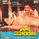 Apoorva Sahodarulu - 7 Inch EP