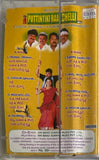 Puttintiki Raa Chelli