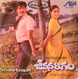 Jeevana Ragam - 7 Inch EP