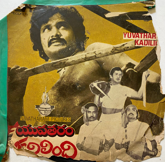 Yuvatharam Kadilindhi - 7 Inch EP