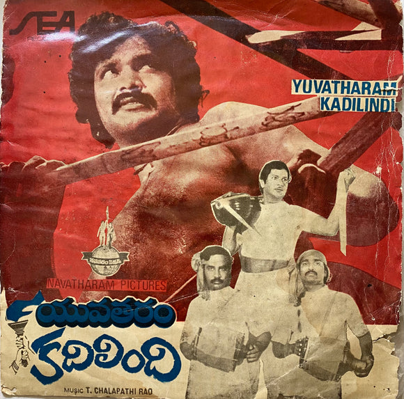 Yuvathraram Kadilindhi - 7 Inch EP