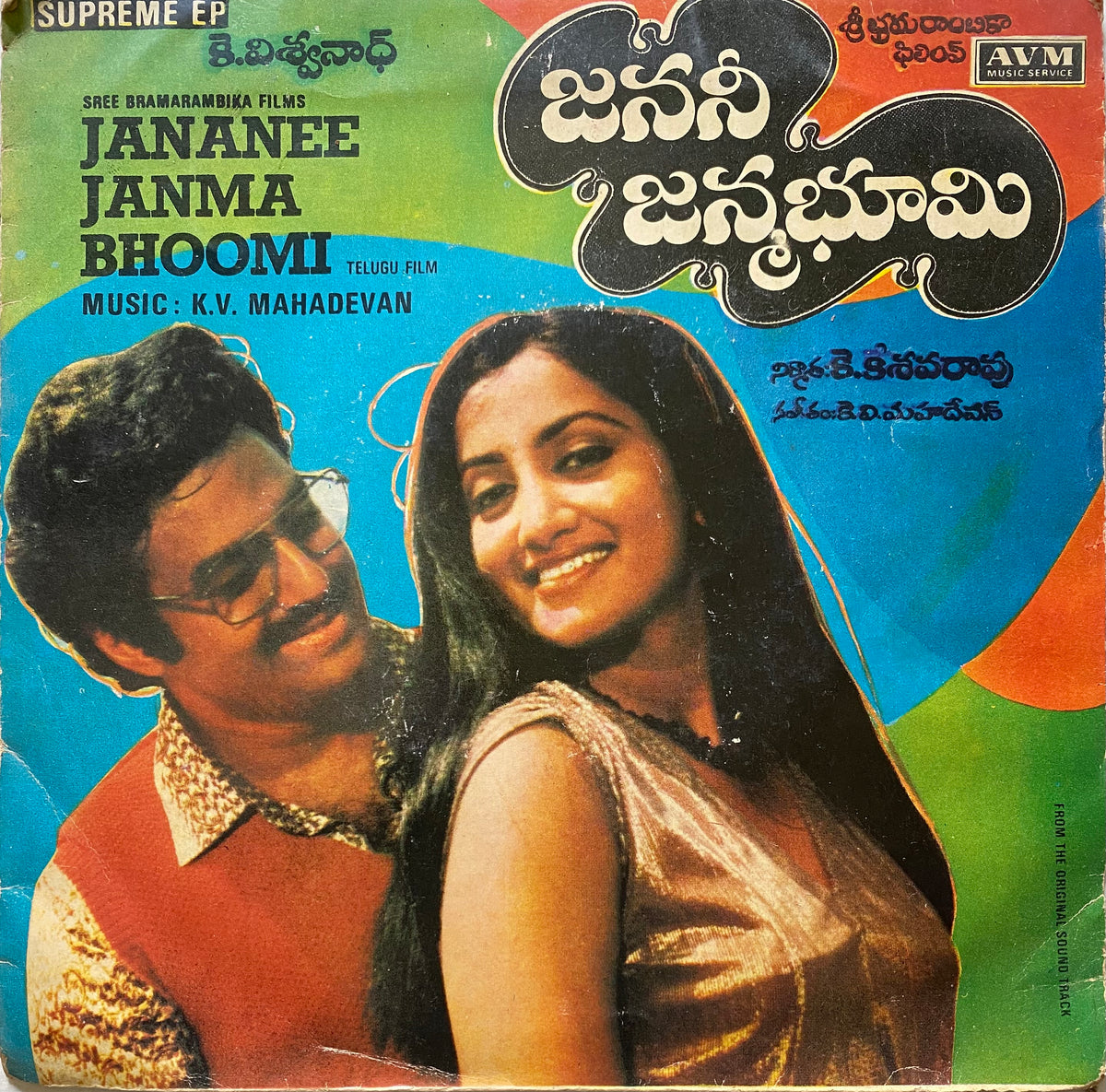 Janani Janma Bhoomi 7 Inch EP vintagestore.in