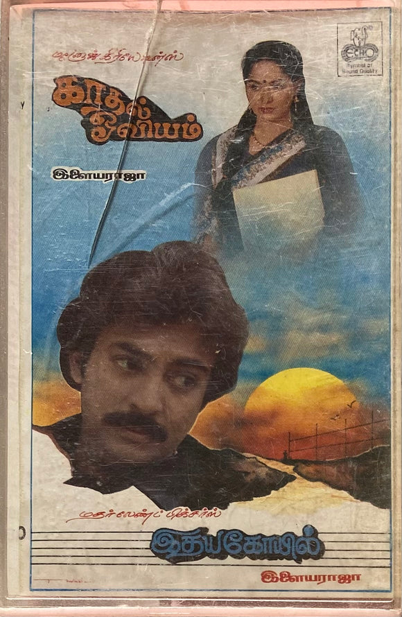 Kaadhal Oviyum/Idhaya Koyil - Tamil