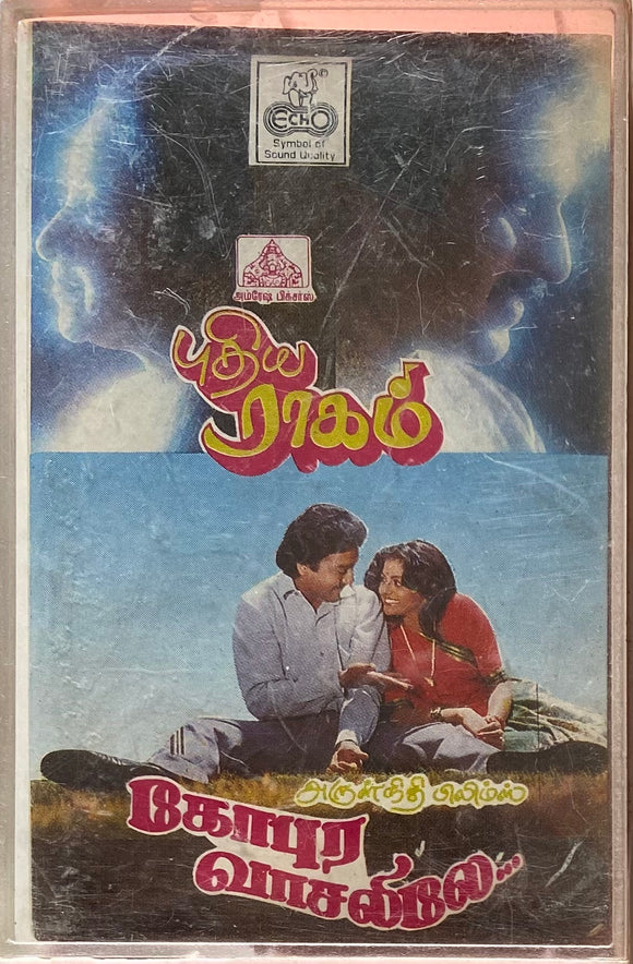 Pudhiya Raagam/Gopura Vaasalile - Tamil