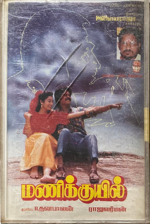 Manikkuil - Tamil