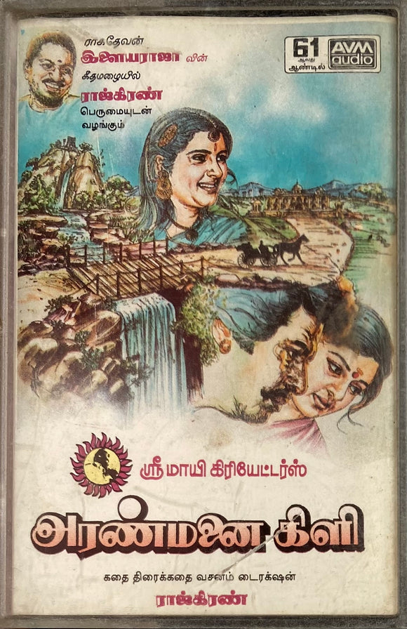 Aranmanai Kili - Tamil