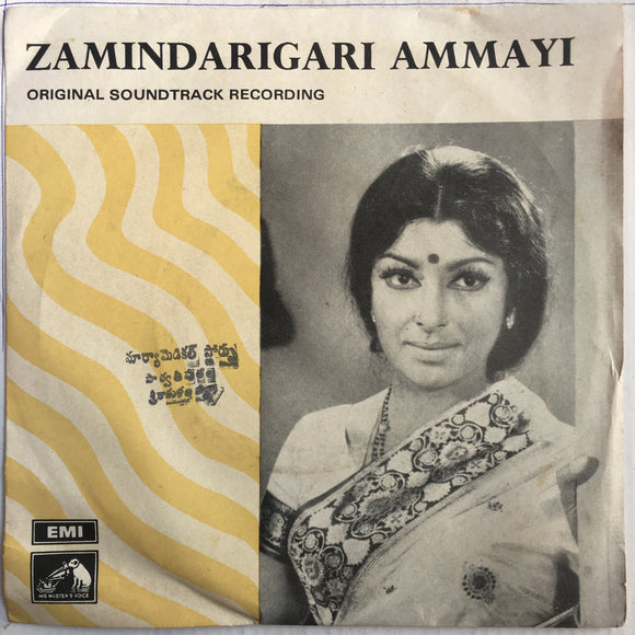 Zamindarigari Ammayi - 7 Inch EP Unused