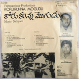 Korukunna Mogudu - 7 Inch EP Unused