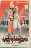 Sri Krishnarjuna Vijayam