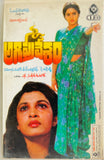 Rowdizam / Agnipravesam