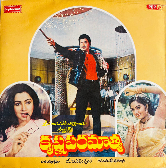 Krishna Paramaathma - 7 Inch EP
