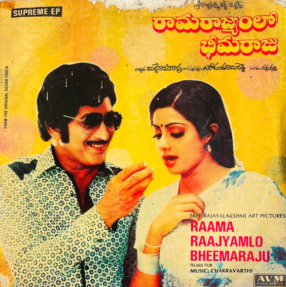 Rama Rajyamlo Bheemaraju - 7 Inch EP