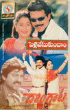 Pelli Chesukundaam / Dongata