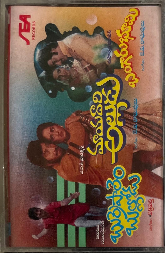 Burrepalem Bullodu / Mayadari Alludu / Bangaru Bhoomi - Sealed