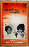 Maajhe Gaane Akshay Gaan - 3 Pack Marathi